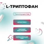L-триптофан vitamuno здоровый сон, 90 капсул Vitamuno