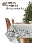 Белые медведи Скатерть 140х180 см 2520405 серебро New