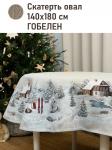Белые медведи Скатерть овал 140х180 см 2520406 серебро
