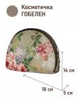 1035 Косметичка Принцесса цветов льняной 18х14х5см 2311488