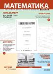 Журнал Математика 2024