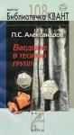 Введение в теорию групп. Библиотечка «Квант» выпуск 108. Приложение к журналу «Квант» №4/2008 (стереотипное)
