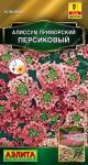 цАлиссум Персиковый приморский 0,1г