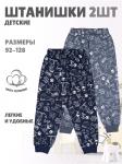 Брюки:2шт