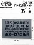 Коврик придверный «Добро пожаловать», 40?60 см