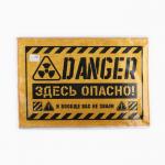 Коврик придверный «Здесь опасно», 40?60 см