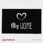 Коврик придверный Доляна My home, 50?80 см, влаговпитывающий, светящийся в темноте, цвет чёрный