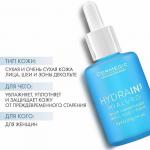 Увлажняющая сыворотка для лица, шеи и декольте 30 мл