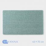 Коврик придверный SAVANNA, грязезащитный, 45?75 см, бирюзовый