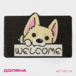 Коврик придверный Доляна «Корги», грязезащитный, 40?60 см, МИКС