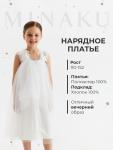 Платье для девочки MINAKU: PartyDress, белое, рост 140 см
