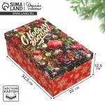 Коробка новогодняя подарочная «Ёлочные игрушки», 32.5?20?12.5 см
