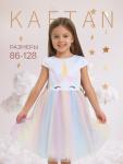 Платье детское «Единорог» KAFTAN, размер 32 (110-116 см)