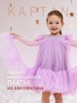 Платье детское с пышной юбкой KAFTAN, рост 134-140, лиловый