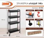 Этажерка Ладья 14 К на колесиках