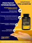 БАД Комплекс Кверцетин Макс (Complex Quercetin Max) от аллергии, 60 капсул Простые решения