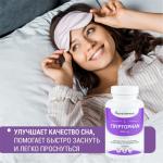 L-ТРИПТОФАН Алфит Плюс