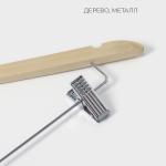 Плечики - вешалка для брюк и юбок LaDо?m Bois, 44.5?1.2?24.5 см, с зажимами, широкие плечики, сорт А, светлое дерево