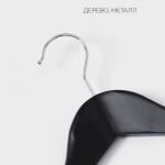 Плечики - вешалки для одежды LaDо?m Bois, 3 шт., с перекладиной, широкие плечики, сорт А, 44.5?1.2?23 см, дерево