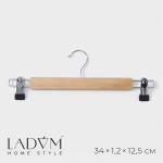 Вешалка для брюк и юбок LaDо?m Bois, с зажимами, сорт А, 34.5?1.2?12.5 см, светлое дерево