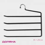 Вешалка для одежды многоуровневая Доляна, антискользящее покрытие, 35?29 см, МИКС