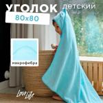 Полотенце - уголок LoveLife «Дружок», 80?80 см, микрофибра, голубое