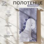 Полотенце махровое «Этель. Динозаврик», 70?130 см, хлопок 100%