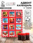 Адвент- календарь с чаем «Почта новогодняя», 215 г