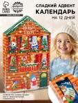 Адвент-календарь детский на 12 дней «Новый год», сладкий подарок, сладости, косметика, брелок