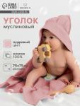 Полотенце - уголок муслиновое «Крошка Я», 75?75 см, хлопок 100%, пудровое