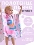 Полотенце - пончо детское махровое «Крошка Я. Фламинго», 60?120 см, розовое