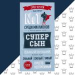 Полотенце пляжное «Этель. Супер сын», 70?140 см, хлопок 100%