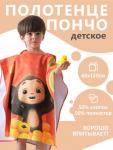 Полотенце - пончо детское махровое «Чебурашка», 60?120 см