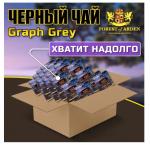 Чай черный ароматизированный "Граф Грей" 800 г (400 пак.* 2 г) в сашетах т.з."FOREST of  ARDEN"