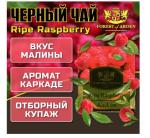 Чай черный ароматизированный "Спелая Малина" 800 г (400 пак.* 2 г) в сашетах т.з."FOREST of  ARDEN"