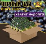 Чай черный ароматизированный "Черная Смородина" 800г (400пак.* 2г)  в сашетах т.з."FOREST of  ARDEN"