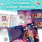 Активити - книга с наклейками «Звёздная мечта Бритни», более 100 наклеек, 5+