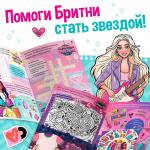 Активити - книга с наклейками «Звёздная мечта Бритни», более 100 наклеек, 5+