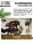 Календарь 2026 настольный, домик «Бело-золотой» 14?20 см