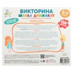 Викторина «Школа дошколят», 6+