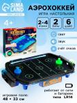 Аэрохоккей «Кибердуэль», работает от батареек, 2-4 игрока, 4+