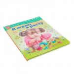 Книга «Я играю и расту. Развивающие игры и задания для детей 4-5 лет», Акопова Э.С.