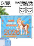 Календарь 2026 на спирали большой «Сделаем год интереснее»