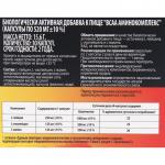 Аминокомплекс BCAA «Витамир», 30 капсул