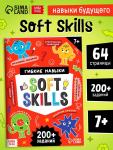 Книга - тренажёр Soft skills «Развиваем мышление!», 64 стр.