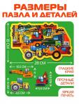 Головоломка «Строительная техника», 24 детали