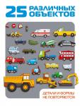 Головоломка «Машины», 25 деталей, 28?20 см