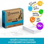 Большая дурацкая викторина «Пердимонокль. Том 1.2», 100 карт, 14+