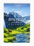 Календарь 2026 на пружине без ригеля «Впереди открытия»