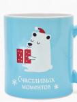 Кружка чайная новогодняя «Счастливых моментов», 530 мл